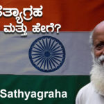 Flag Satyagraha / ಧ್ವಜ ಸತ್ಯಾಗ್ರಹ