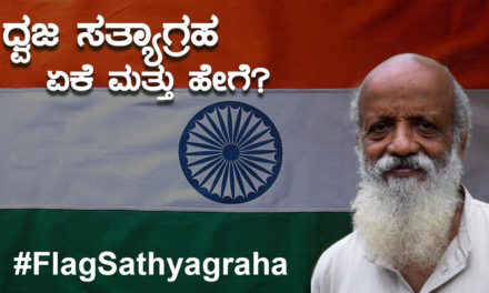 Flag Satyagraha / ಧ್ವಜ ಸತ್ಯಾಗ್ರಹ